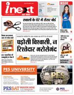 Patna Hindi ePaper, Patna Hindi Newspaper - InextLive