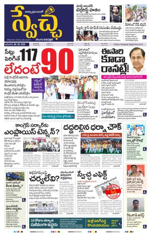 Swetcha daily TG epaper 06.09.2026