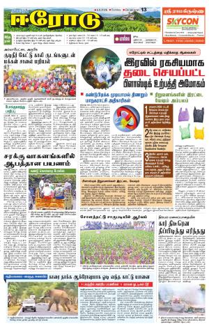 Erode-Coimbatore Supplement