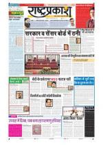 18th Jan Rashtraprakash