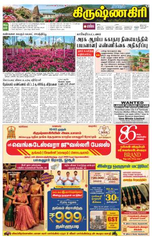 Krishnagiri-Salem Supplement