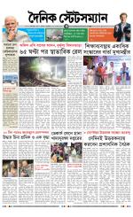 Dainik-Statesman