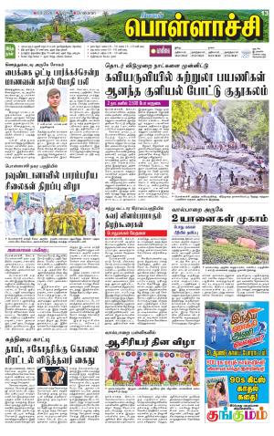 Pollachi-Coimbatore Supplement