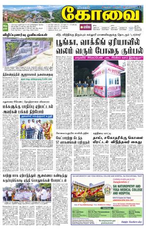 Coimbatore Supplement