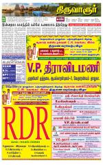 Thiruvarur-Trichy Supplement