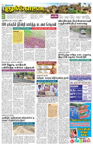 Pudukkottai-Trichy Supplement