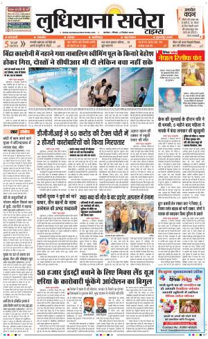 Ludhiana Savera