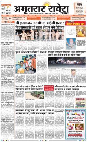 Amritsar Savera