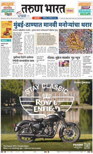 SANGLI