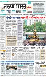 SANWAD MUMBAI