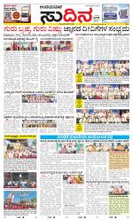 Sudina(Belthangadi - Bantwal)