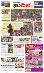 Sudina(Udupi)