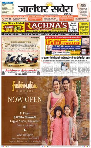 Jalandhar Savera