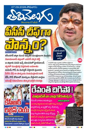 Tolivelugu Epaper 07 September 2026
