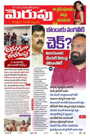Merupu Epaper 07 September 2026