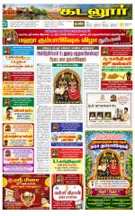 cuddalore supplement