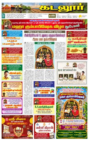 cuddalore supplement