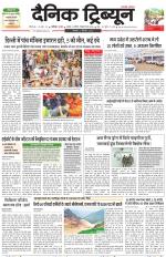 Dainik Tribune (Chandigarh)