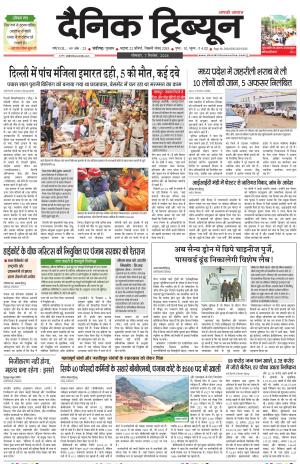 Dainik Tribune (Chandigarh)