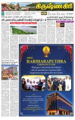 Krishnagiri-Salem Supplement