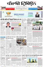 Punjabi Tribune