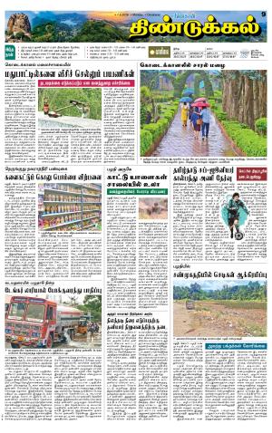 Dindigul-Madurai Supplement