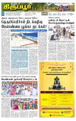 Tirupur-Coimbatore Supplement