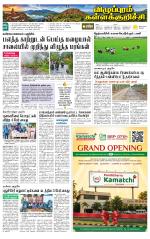 Villupuram Supplement