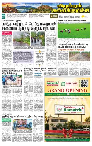 Villupuram Supplement