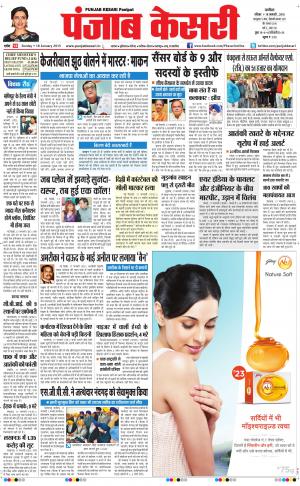  punjabkesari haryana / ncr main