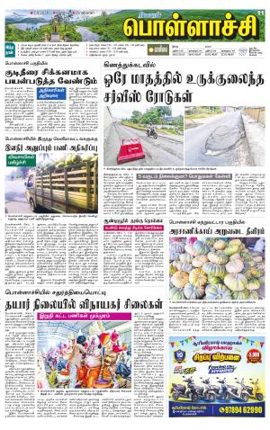 Pollachi-Coimbatore Supplement