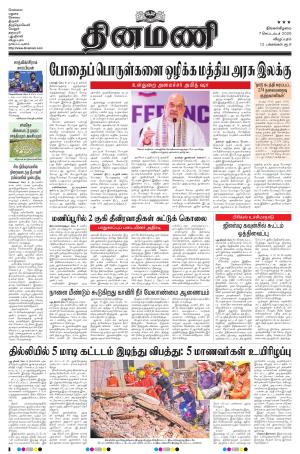 Dinamani - Tiruvannamalai