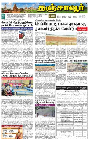 Thanjavur-Trichy Supplement