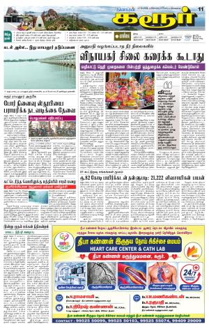 Karur-Trichy Supplement