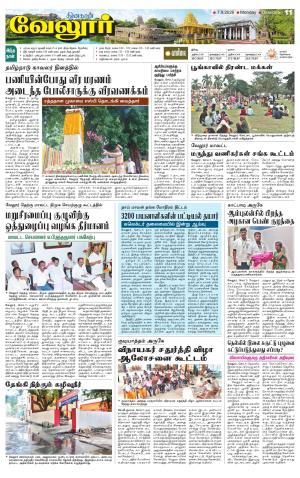 Vellore Supplement