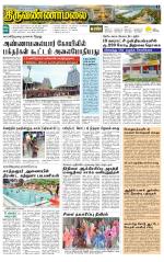 Tiruvannamalai-Vellore Supplement