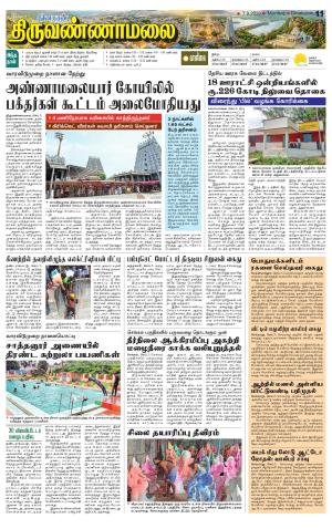 Tiruvannamalai-Vellore Supplement