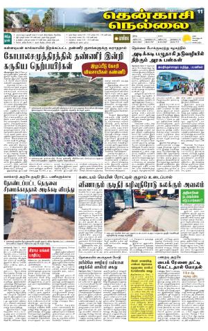 Nellai District-Tirunelveli Supplement