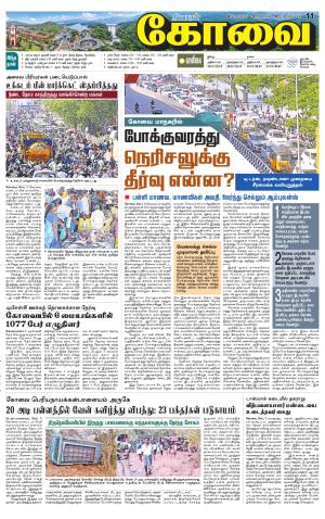 Coimbatore Supplement