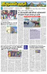 Tiruvellore-Chennai Supplement
