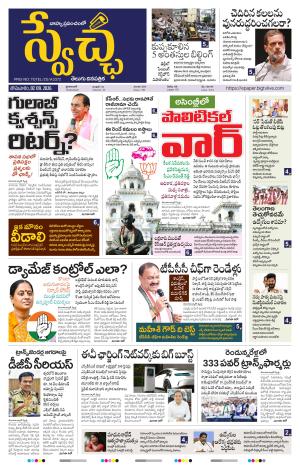 Swetcha daily TG epaper 07.09.2026