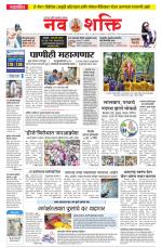 Navshakti Epaper