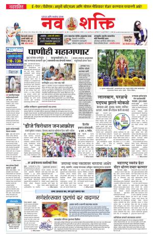 Navshakti Epaper