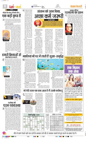 Darm Karm Punjab Kesari