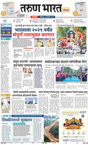 SANGLI