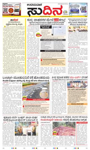 Sudina(Belthangadi - Bantwal)