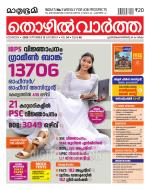 Thozhil Vartha