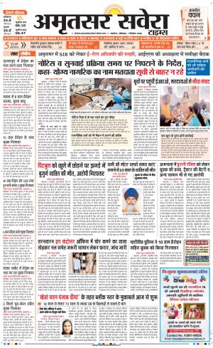 Amritsar Savera