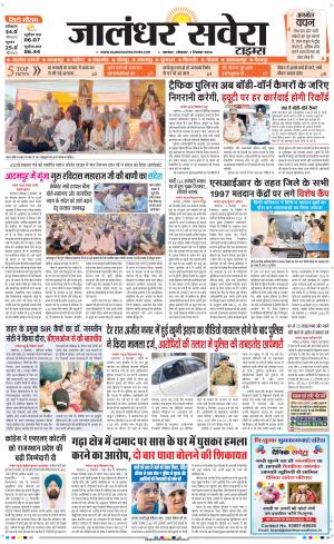 Jalandhar Savera