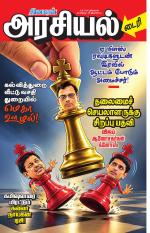 அரசியல் டைரி